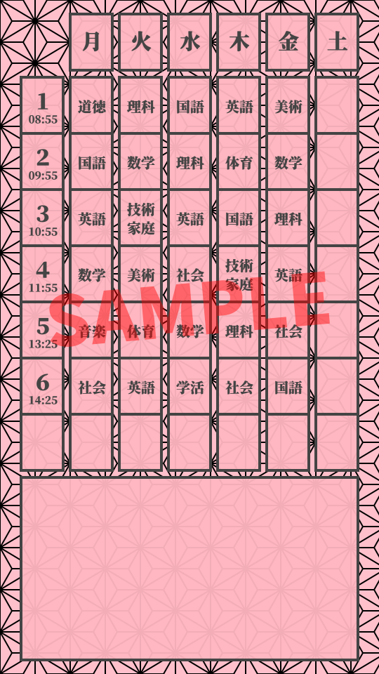 鬼滅の刃 時間割 (竈門禰豆子)