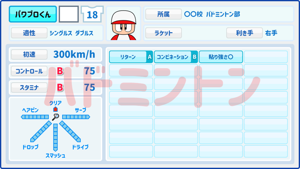 バドミントン