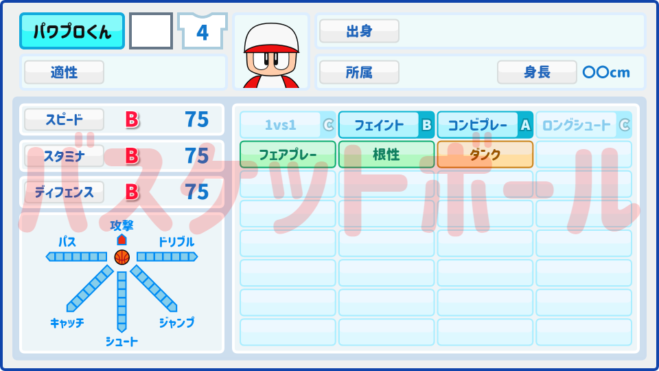 バスケットボール