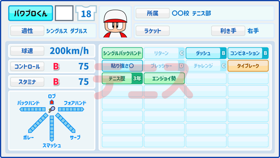 テニス
