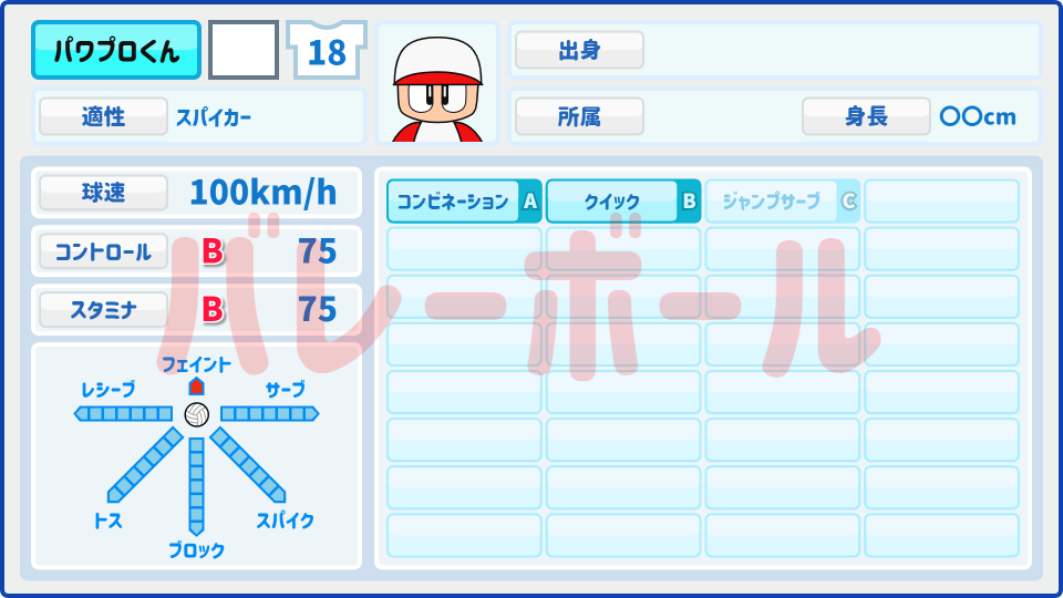 バレーボール