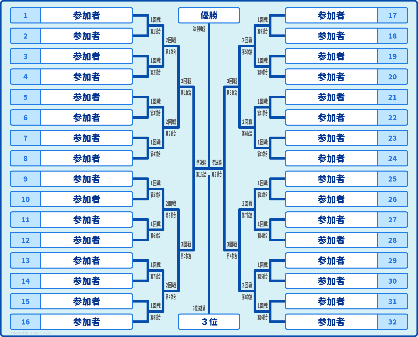 トーナメント表作成ツール (ベスト32・横書き版)