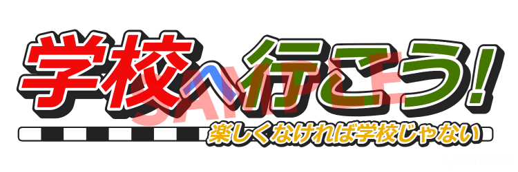 電車でGO!風ロゴ作成 (3)