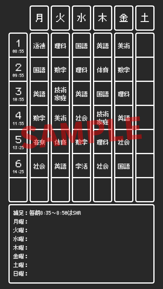 ドラクエ風時間割 (1)