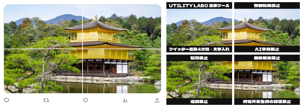 ツイッター画像4分割＋文字入れツール