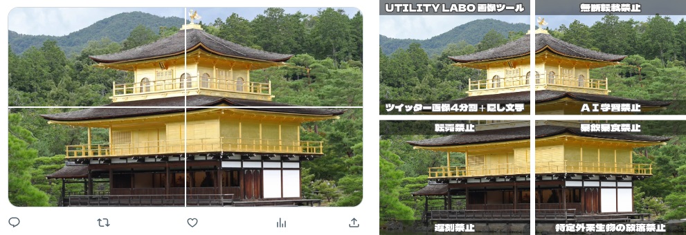ツイッター画像4分割＋文字入れツール (文字部分背景透過)