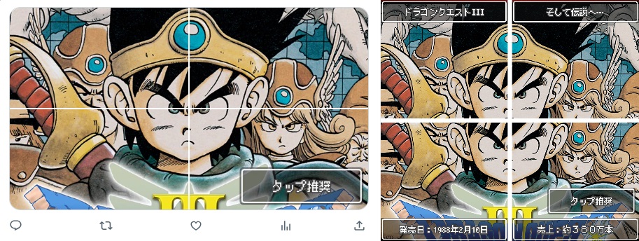 ツイッター画像4分割＋隠し文字ツール (ドラクエ風メッセージ)