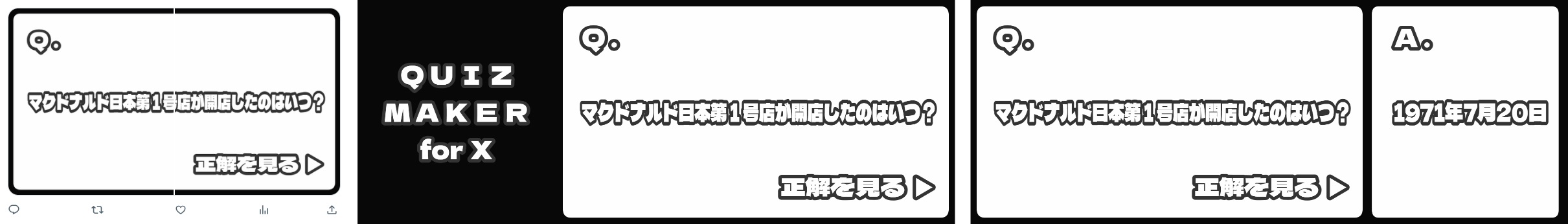 ツイッター用クイズ作成ツール (クイズメーカー for X) (SAMPLE) (1)